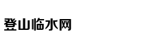 “五一”假期出游安全提示